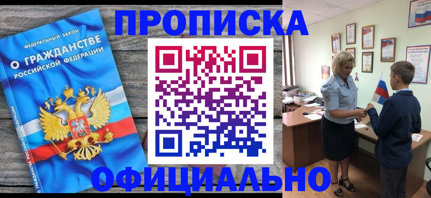 временная прописка в Алексине