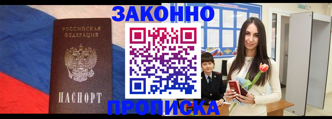 прописка законно в Алексине