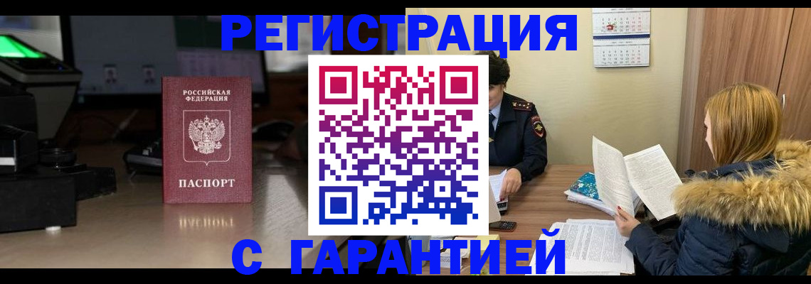 временная регистрация гарантия в Алексине