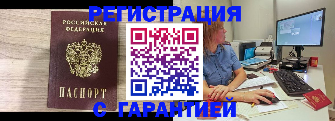 временная регистрация купить в Алексине